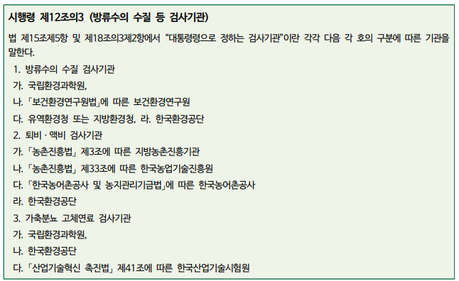 방류수의-수질-등-검사기관