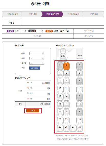 안양시외버스 예매 방법