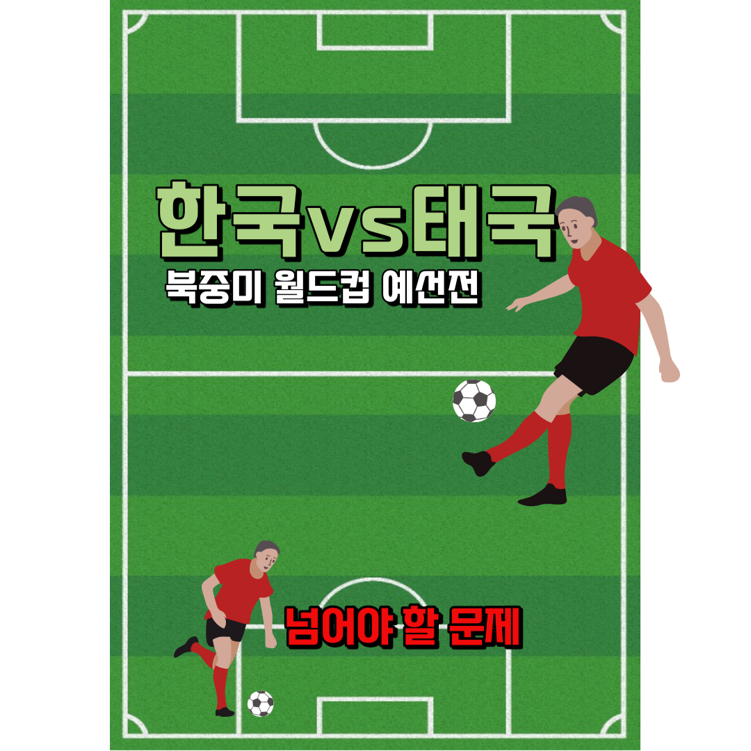 북중미 월드컵 예선전 축구 예매