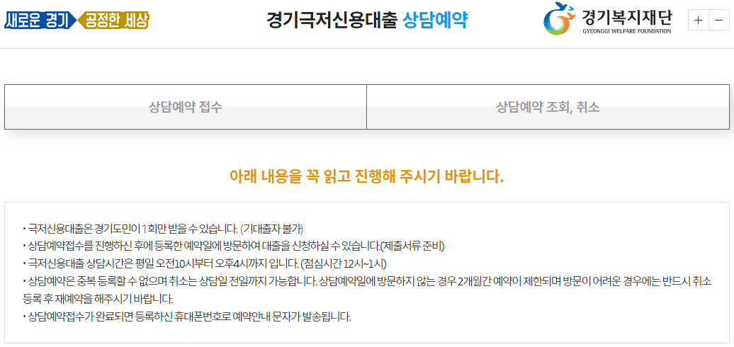 경기극저신용대출-온라인-사이트-상담예약