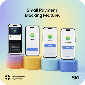 SKT 소액결제 차단&middot;해제 방법 이미지