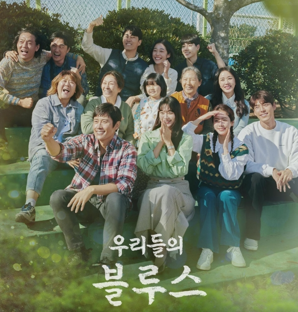 TVN 드라마 우리들의 블루스 포스터