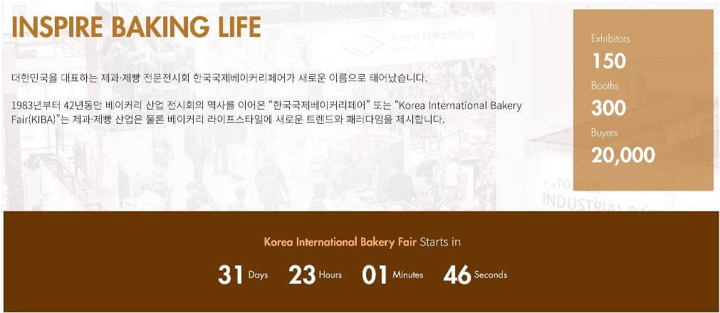 2025 한국국제베이커리페어