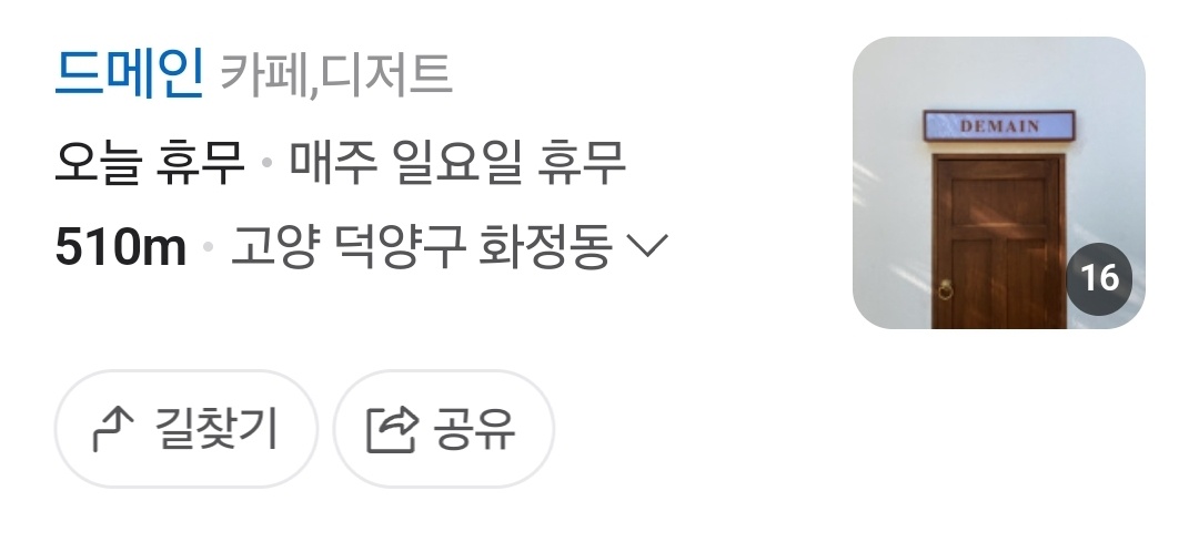 카페 드메인