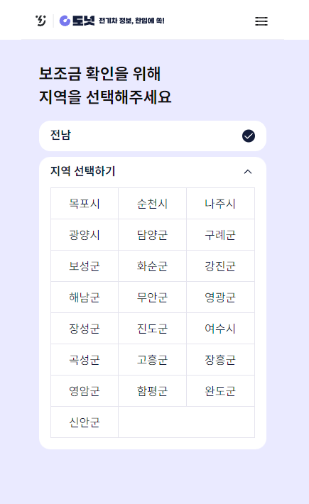 보조금 지역별 선택하기