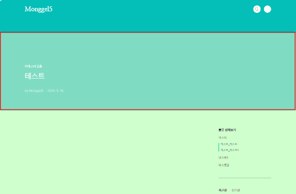 티스토리 블로그 커버 이미지 꾸미기 후