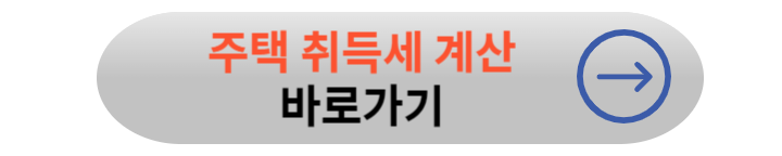 생애최초 취득세 감면 신청