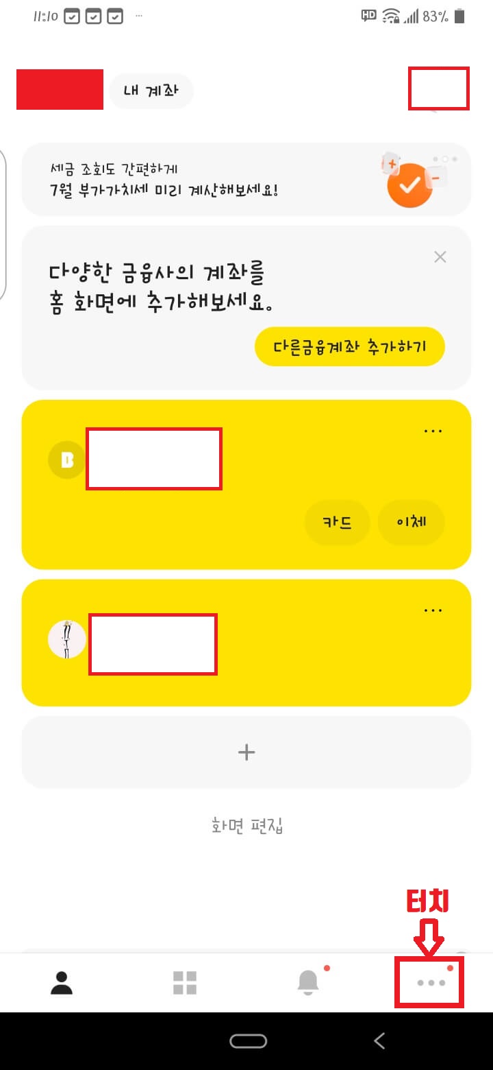 카카오뱅크 주택담보대출 신청 방법