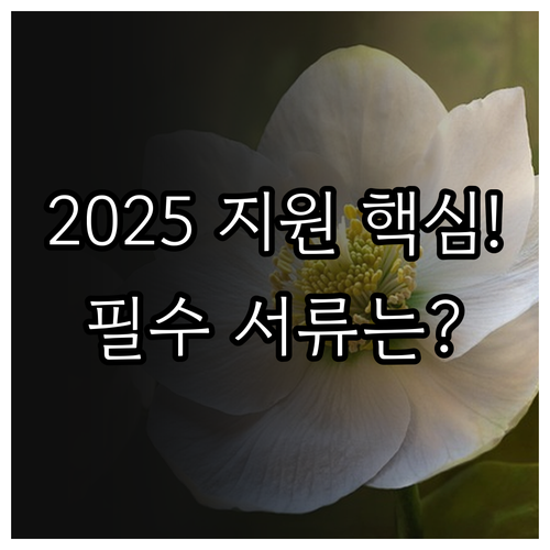 고품질 화훼 유통 2025 지원 사업..