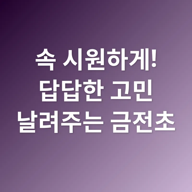 금전초 효능_1