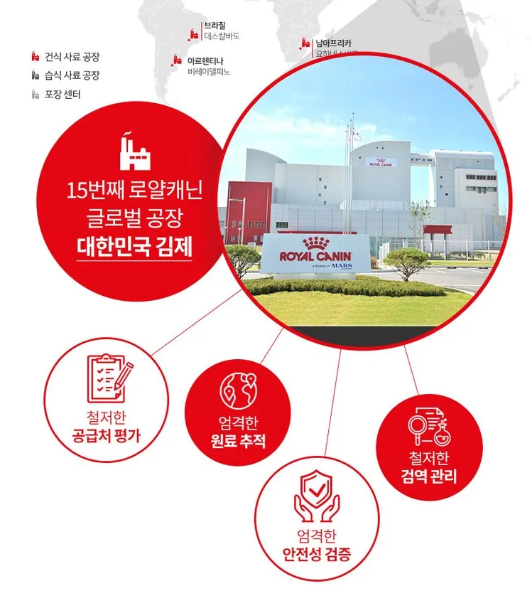 로얄캐닌-회사-국내-공장-소개