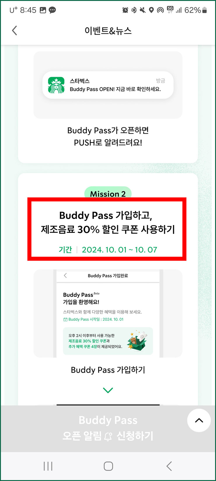 스타벅스 구독 서비스&amp;#44; 버디 패스 신청 방법