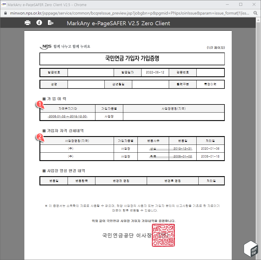 국민연금 가입자 가입증명 미리 보기 확인