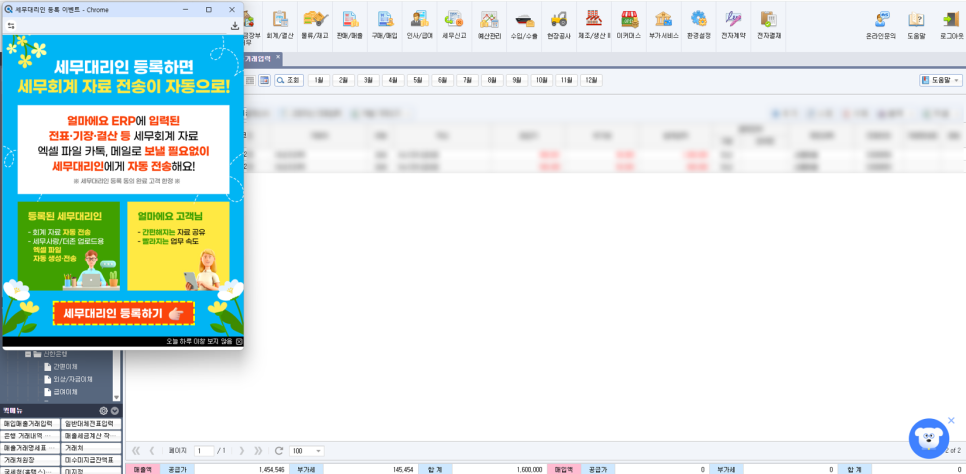 세무회계 자료, 얼마에요 ERP로 간편하게 해결하는 방법