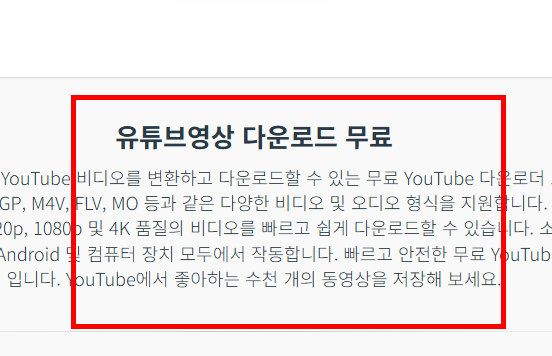 유튜브 영상 다운받는 법 사이트