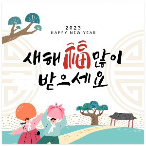 설날 음식 칼로리