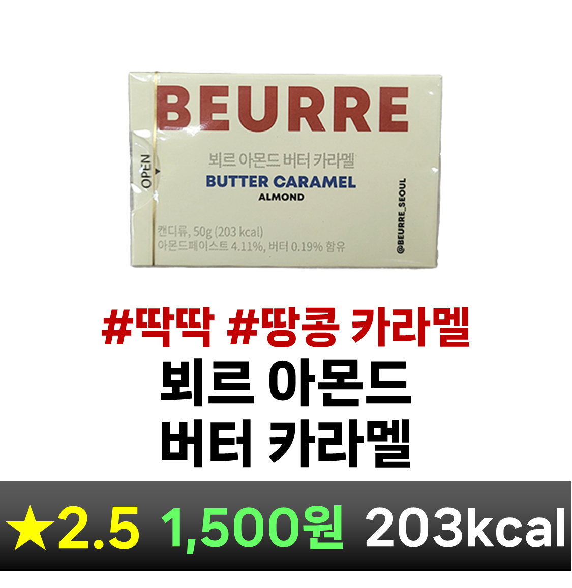 버터 카라멜
