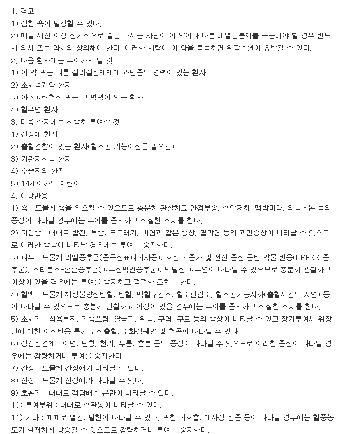 알타질주-복용-주의사항