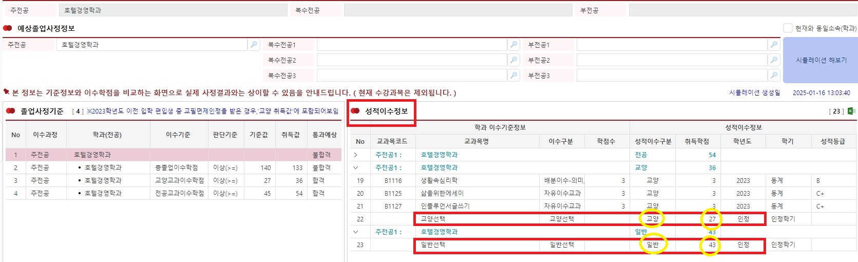 취득학점 현황조회