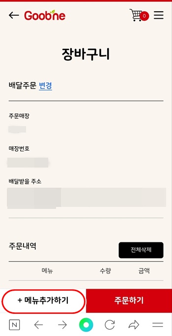 굽네메뉴추가