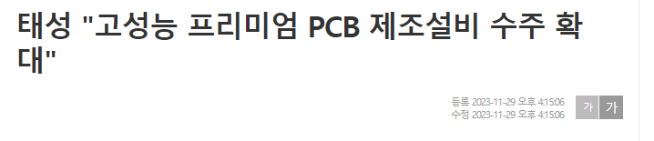 태성 프리미엄 PCB
