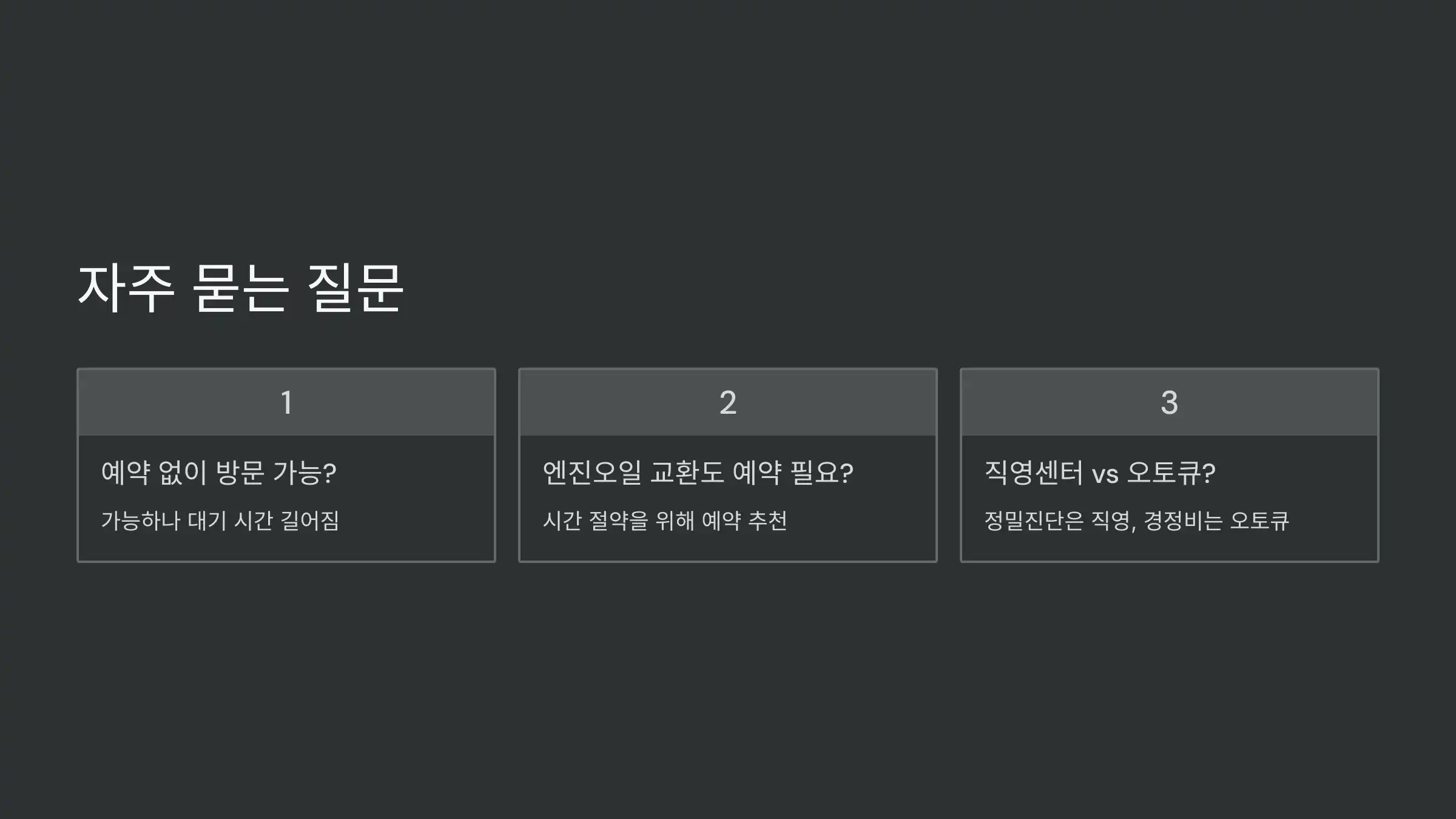 자주 묻는 질문 (Q&amp;A)