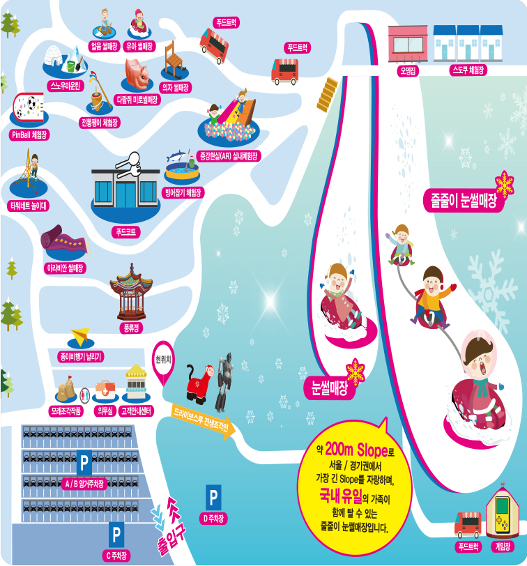 양주 눈꽃축제 눈썰매장