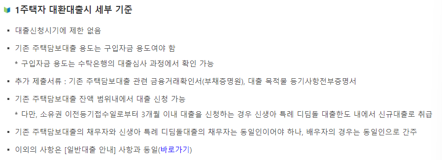 신생아 특례 대출 조건, 대상주택, 준비서류