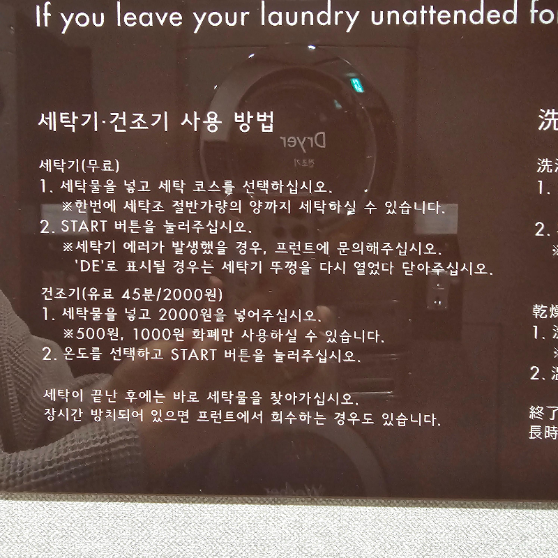도미인 인사동 호텔 코인세탁기