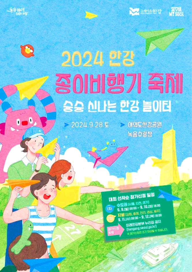 종이비행기축제