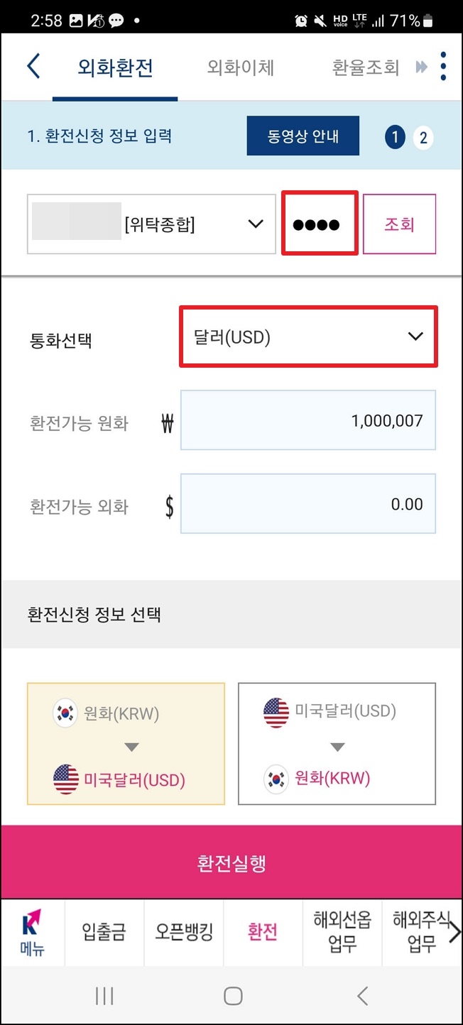 키움증권에서 달러 환전 방법