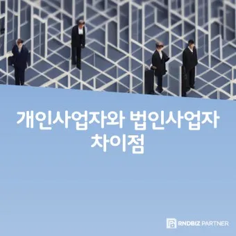 개인사업자 소득세율 등록절차 부가세 신고기간_4