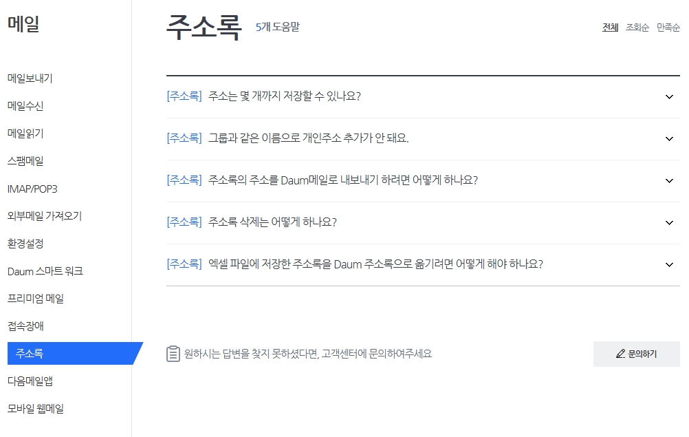 한메일 로그인 바로가기