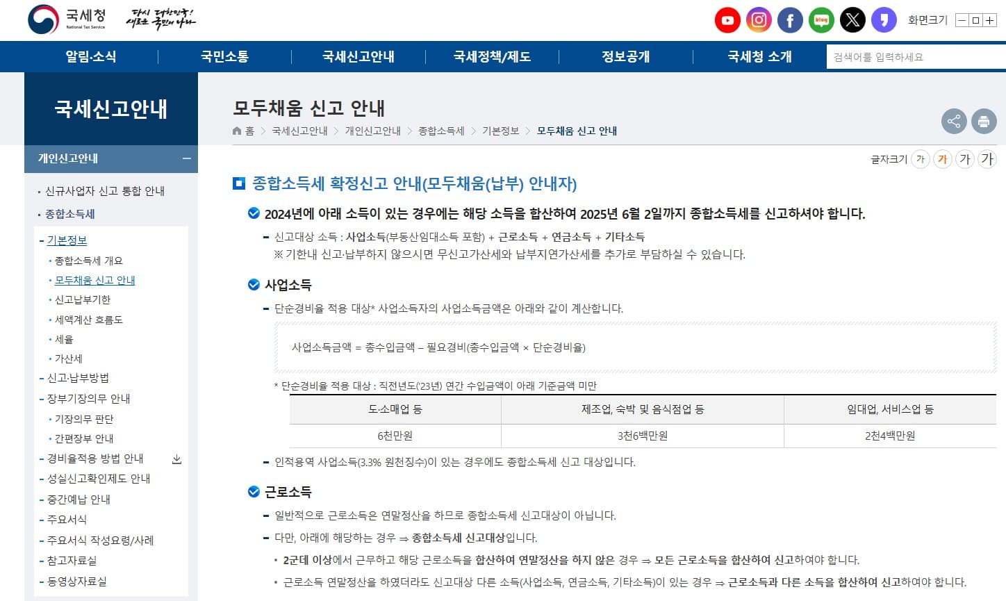 국세청-모두채움-신고-안내