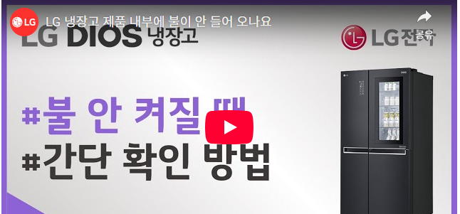 냉장고 불 안켜질때