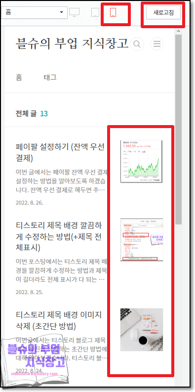 티스토리 썸네일 정사각형 변경 방법