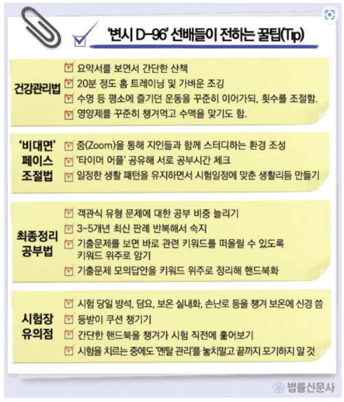 변호사-선배들이-전하는-변호사-시험-꿀팁