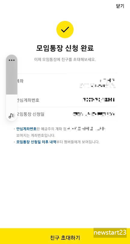 카카오 뱅크 모임계좌 개설 방법