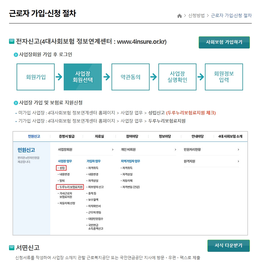 두리누리 가입신청방법