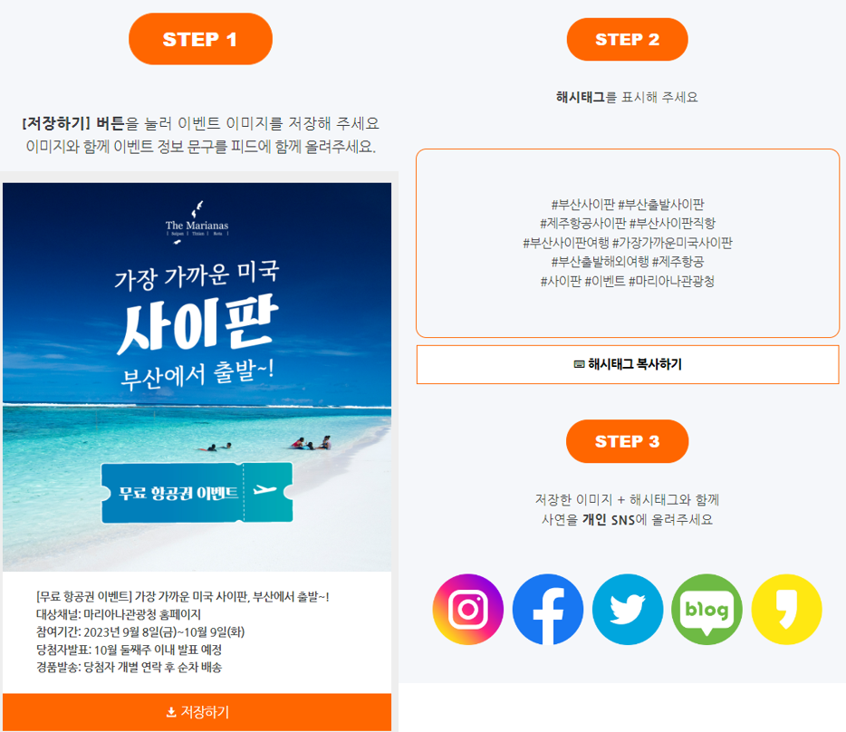 더욱 가까워진 사이판 이벤트 참여 방법