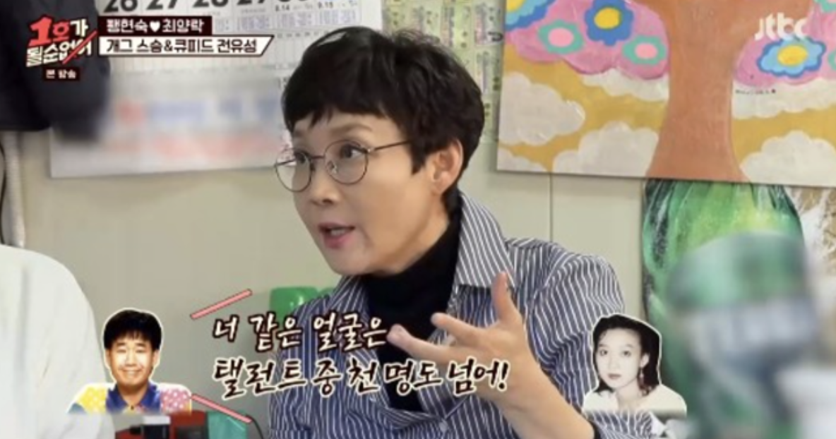 팽현숙 예능 활동