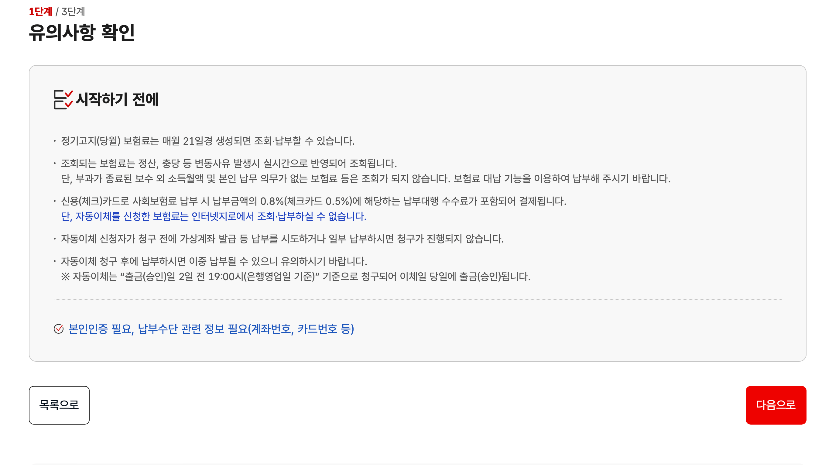 국민건강보험