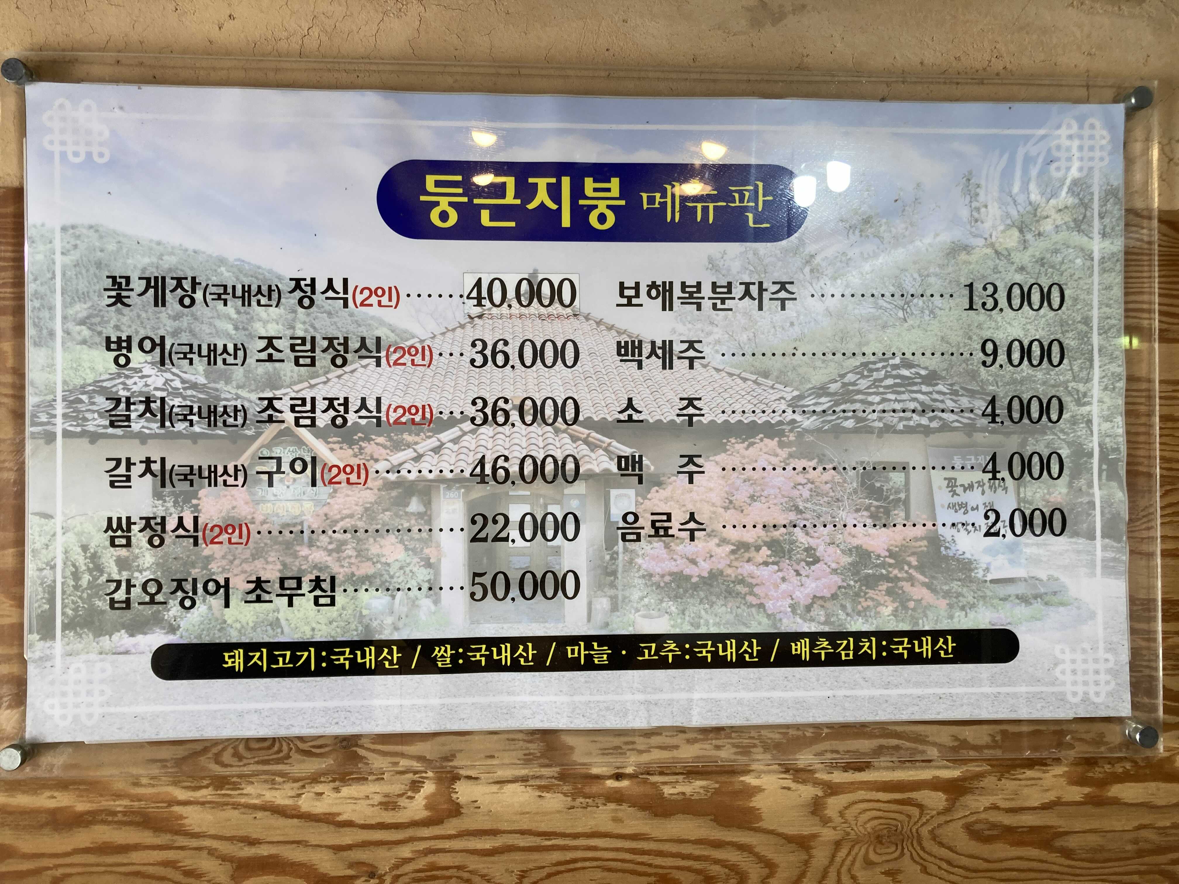 둥근지붕 메뉴판 꽃게장정식은 40,000원입니다.