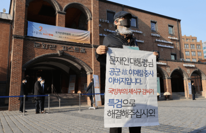 이예림-중사-아버지-시위