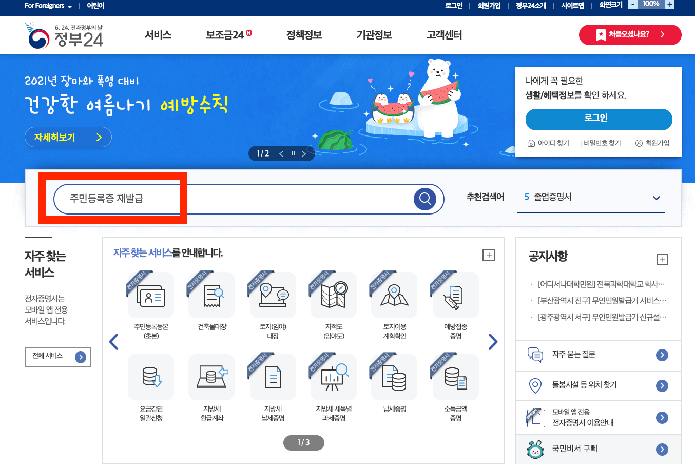 주민등록증 재발급 방법1 사진