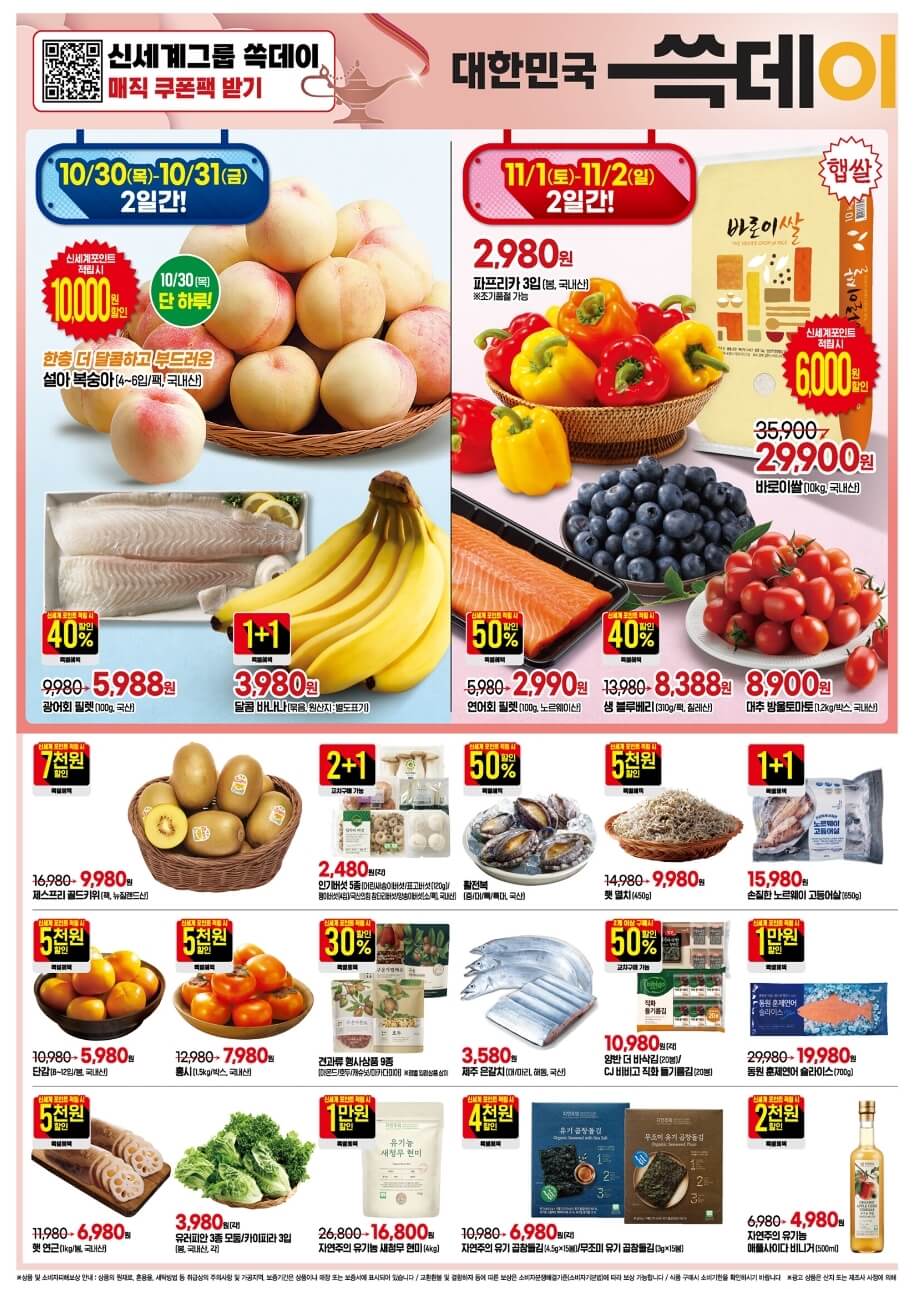 2025 이마트 쓱데이 기간∙전단지 할인 행사 품목ㅣ한우 50% 할인&amp;#44; 1+1 제품 총정리