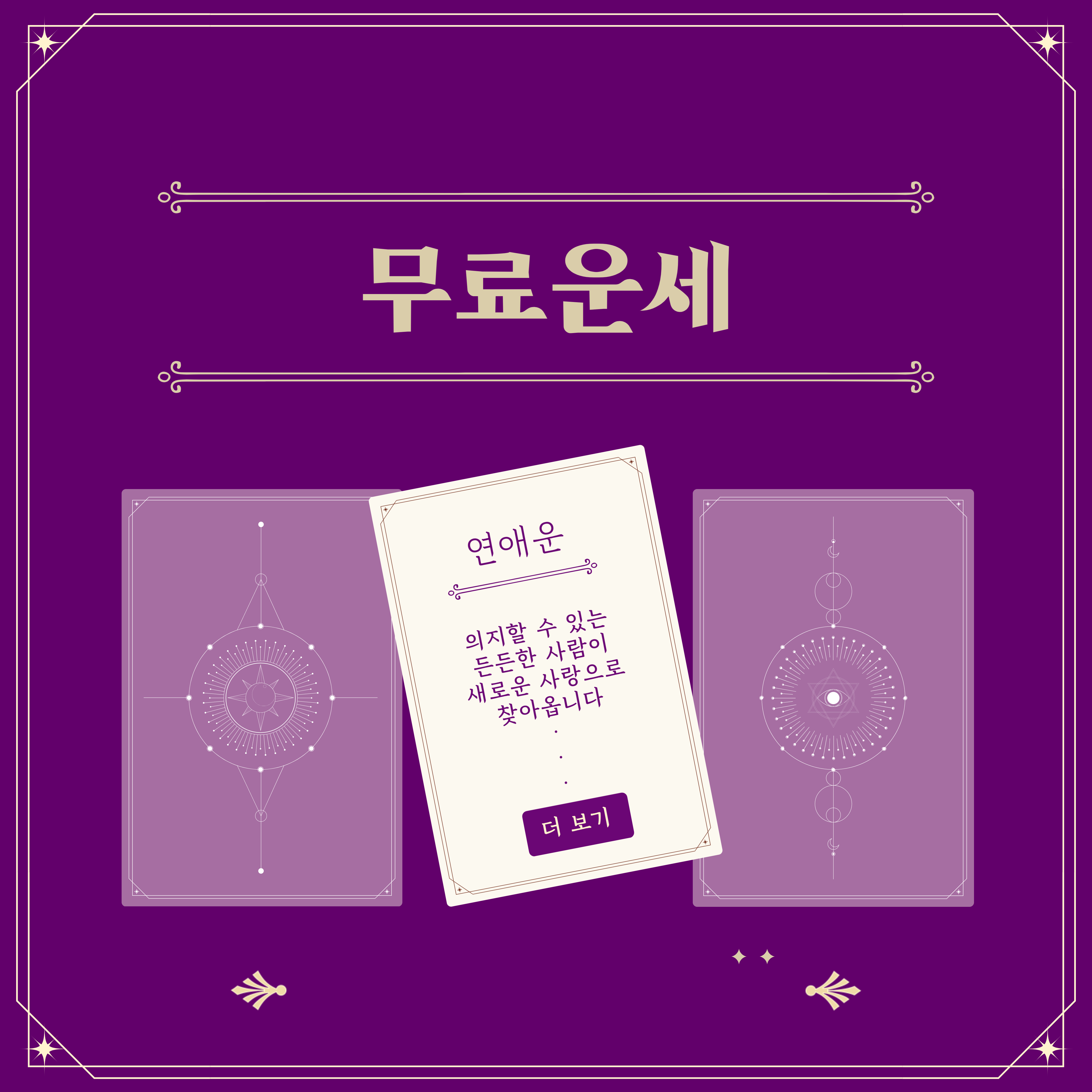 오늘의 무료 운세 ( 사주, 별자리,띠별운세)