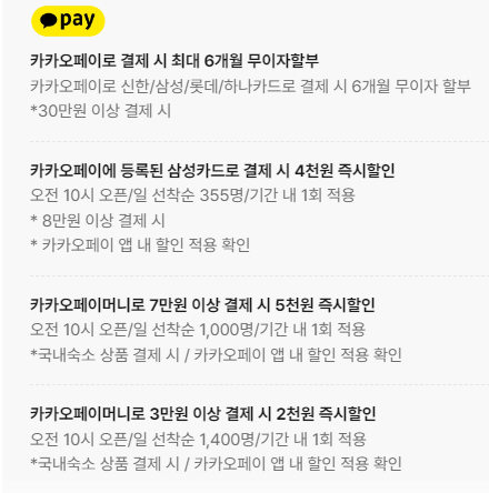 2024 숙박세일페스타 야놀자 추가할인