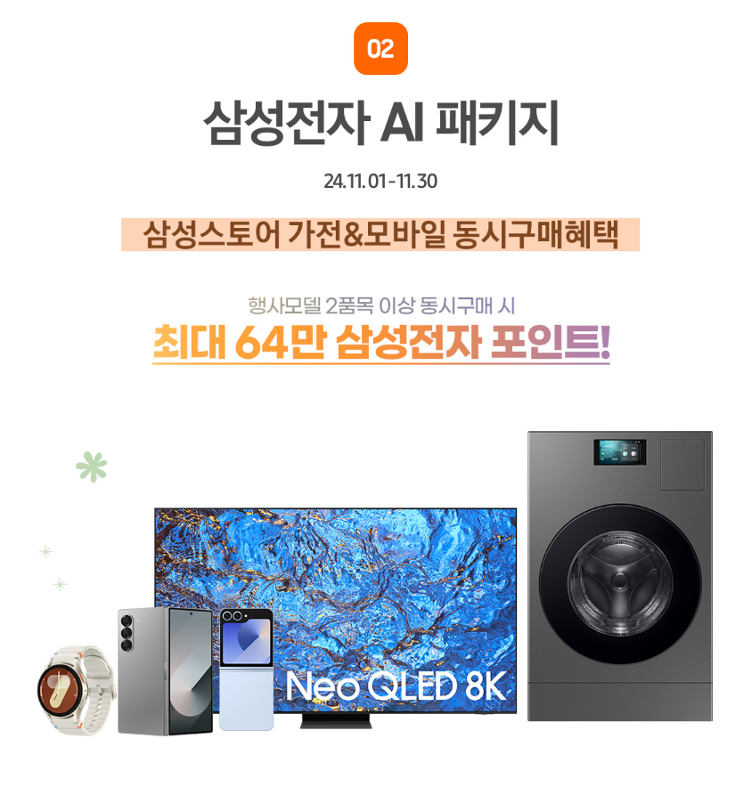 코리아세일페스타-구매혜택-삼성전자