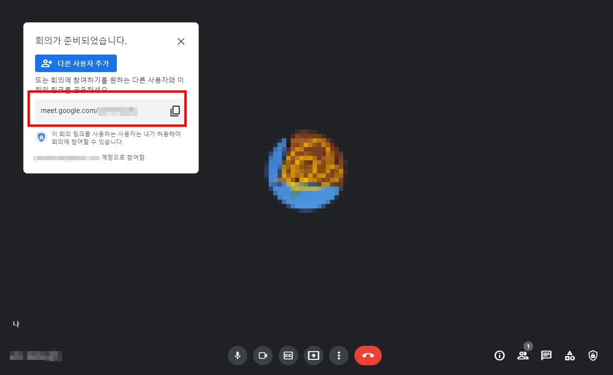 구글미트(google meet) 사용법